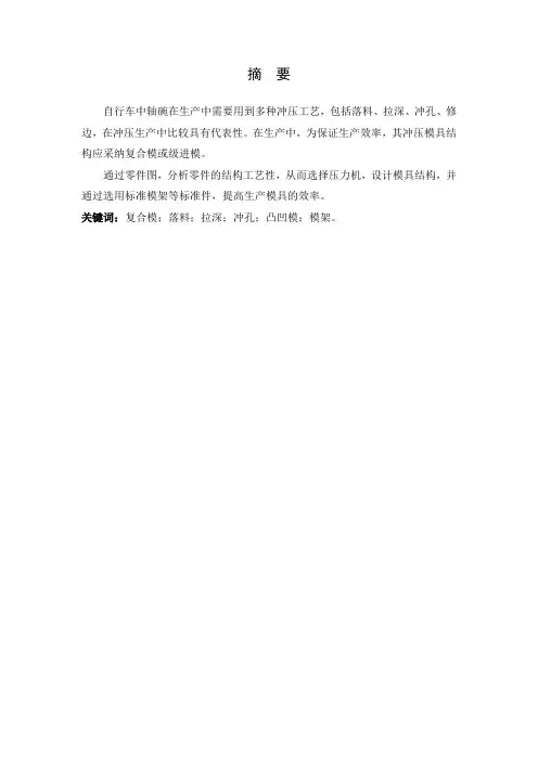落料、拉深、冲孔复合模的课程设计