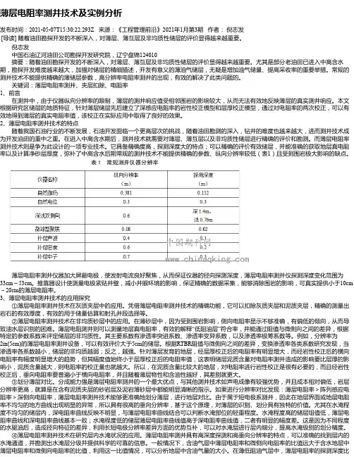 薄层电阻率测井技术及实例分析