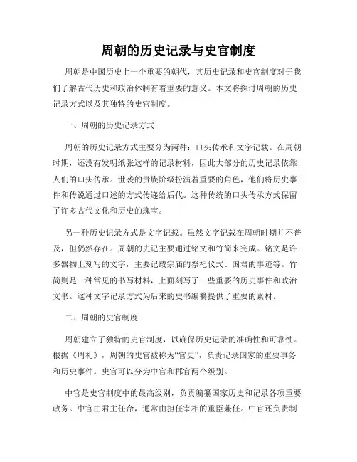 周朝的历史记录与史官制度