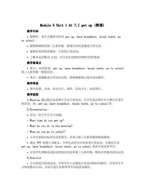 Module 5 Unit 1 At 7,I get up(教案)-2022-2023学年英语二年级