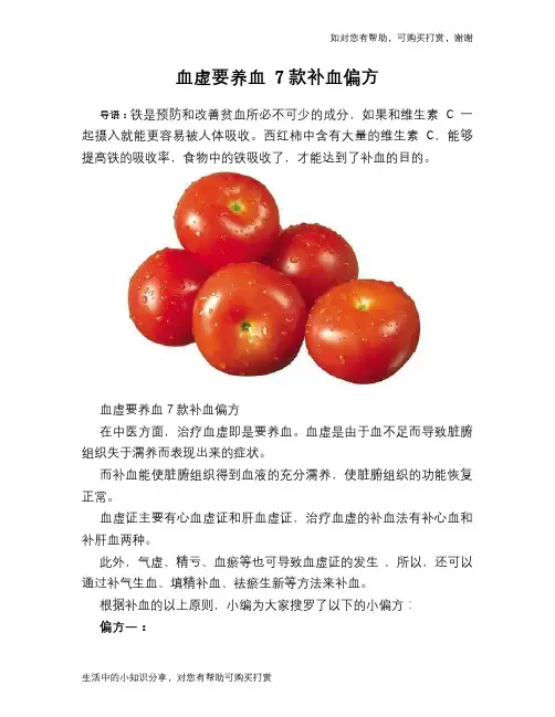 血虚要养血 7款补血偏方