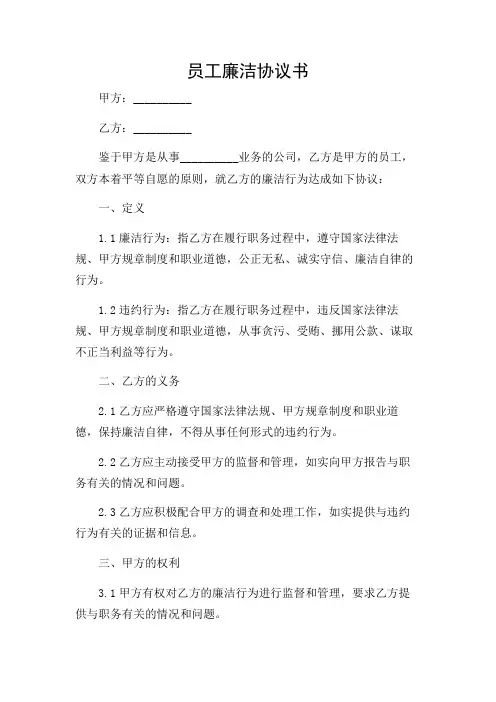 员工廉洁协议书 完整版doc-2024特殊应用场景
