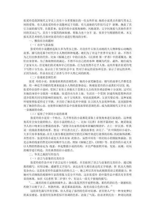 张爱玲特点