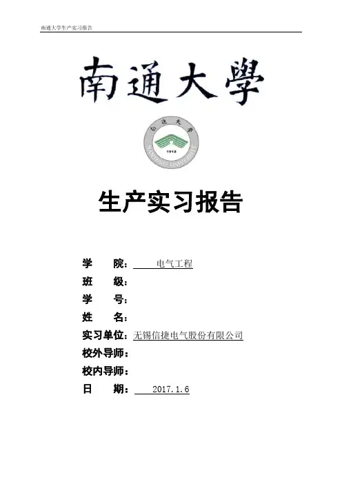PLC生产实习