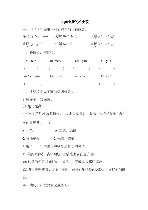 部编三年级上册语文8.卖火柴的小女孩 同步练习(含答案)