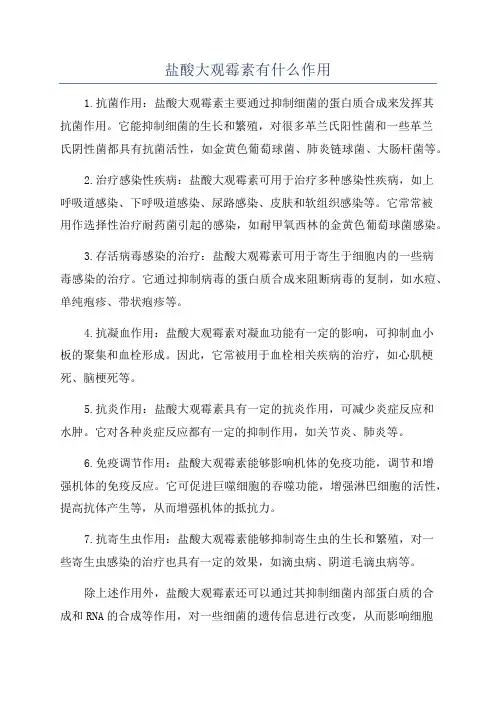 盐酸大观霉素有什么作用