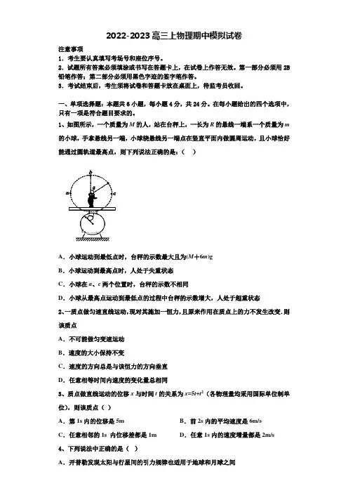 陕西省西北农林科技大学附属中学2022年物理高三第一学期期中达标测试试题含解析