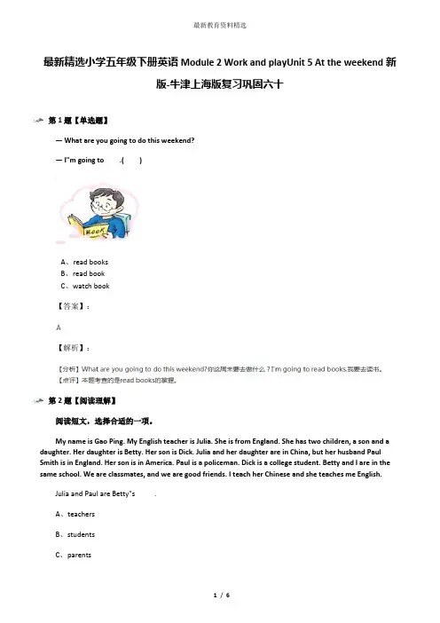 最新精选小学五年级下册英语Module 2 Work and playUnit 5 At the weekend新版-牛津上海版复习巩固六十