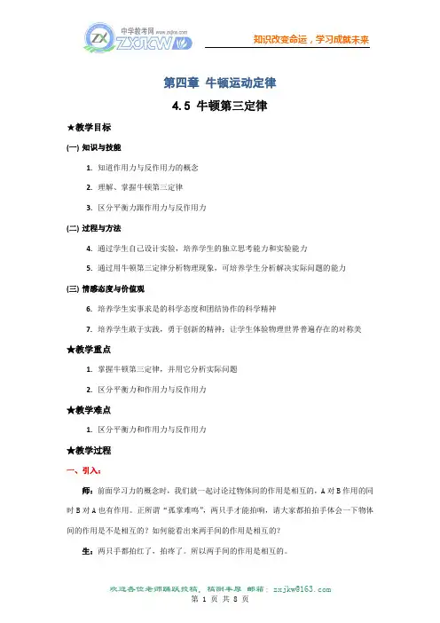 【物理】4.5《牛顿第三定律》示范教案(新人教版必修1)