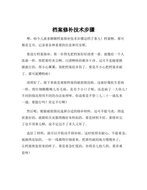 档案修补技术步骤