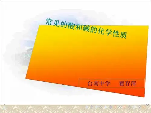 常见的酸和碱的化学性质 PPT教学课件 人教版