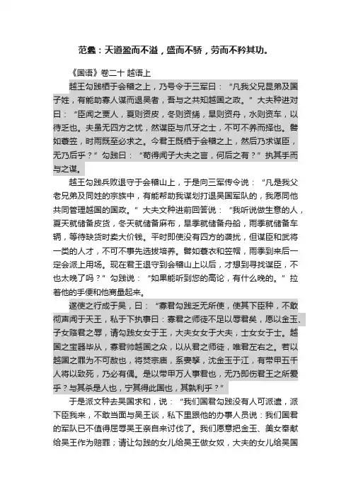 范蠡：天道盈而不溢，盛而不骄，劳而不矜其功。