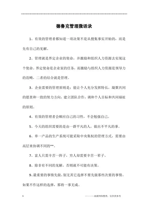 德鲁克管理微语录