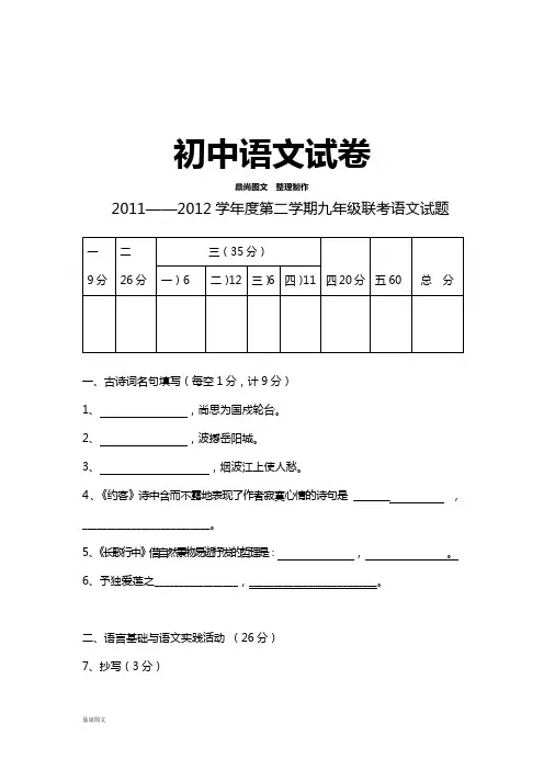 人教版九年级下册语文第二学期联考   试题