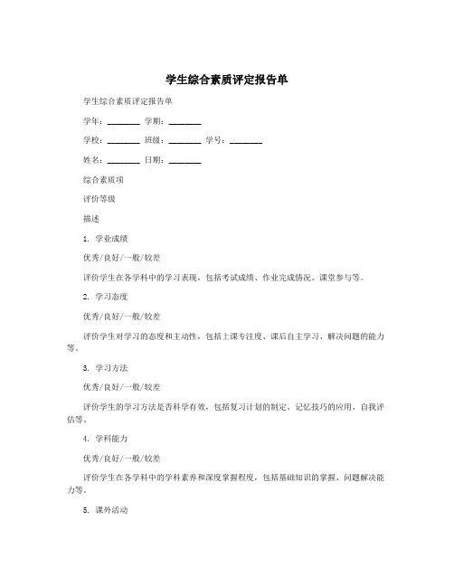 学生综合素质评定报告单