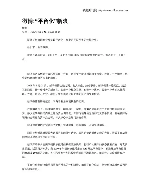 微博“平台化”新浪