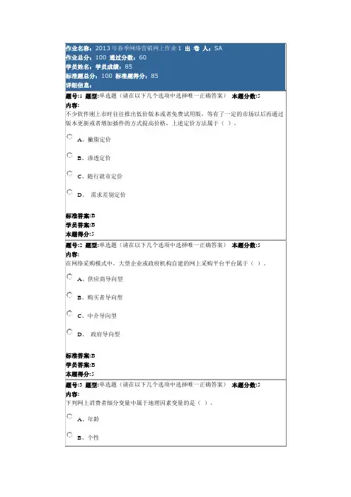网络营销网上作业