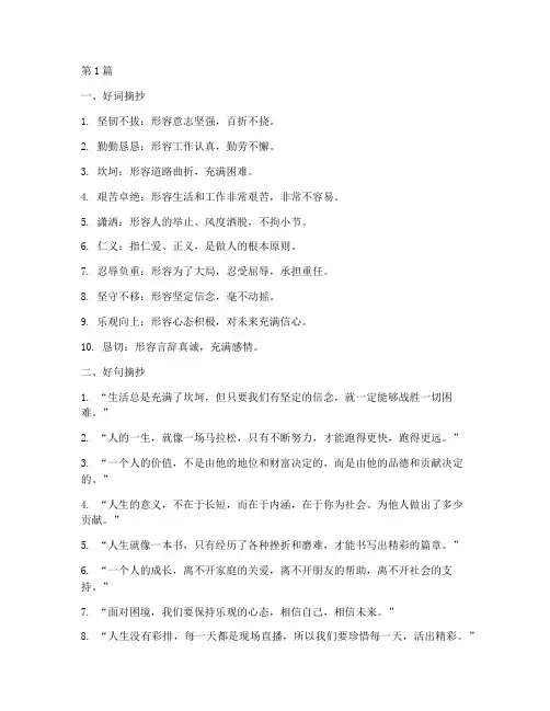 我的读书笔记摘抄好词(3篇)