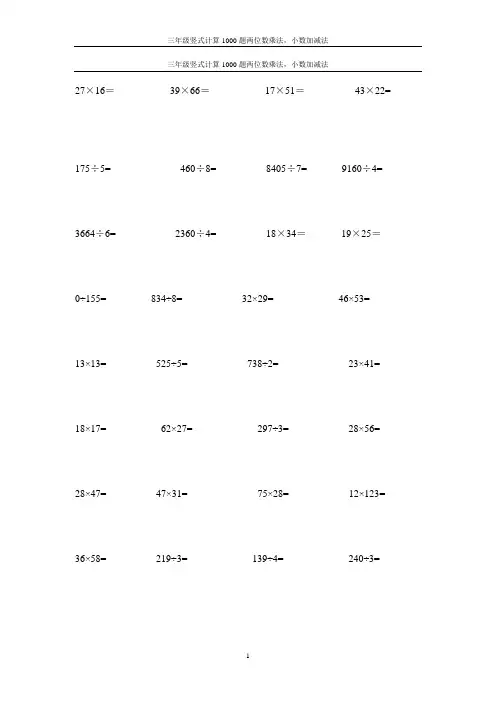 三年级下册数学竖式计算1000题(乘除小数)