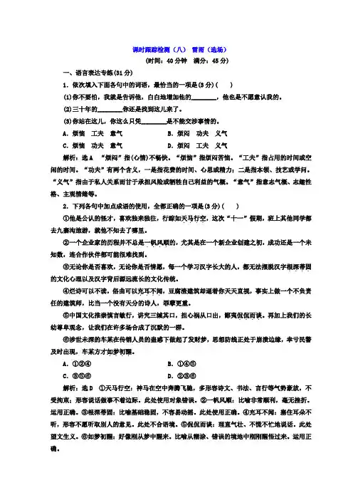 高中语文语文版必修四课时跟踪检测(八)+雷雨(选场)+Word版含答案