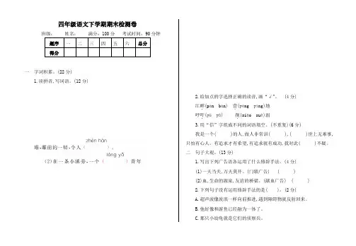 2019-2020最新下学期部编人教版小学四年级语文下册(四下)期末测试题及答案