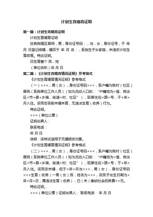 计划生育婚育证明