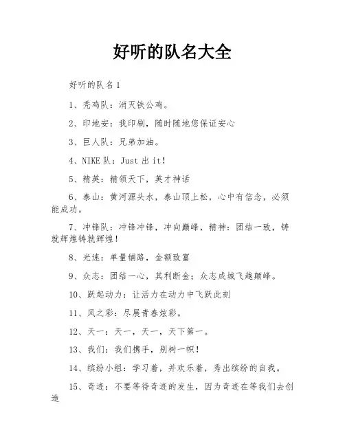 好听的队名大全