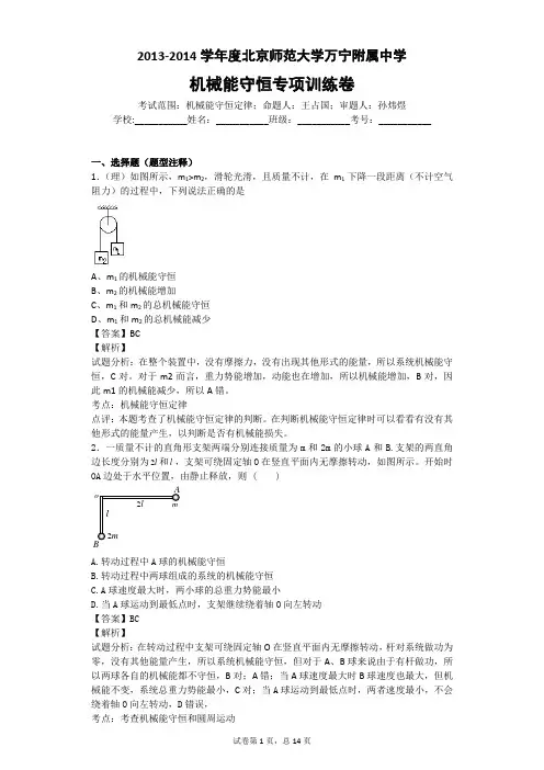 机械能守恒定律专项训练卷