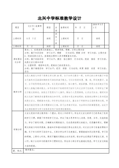 庄子故事两则教学设计