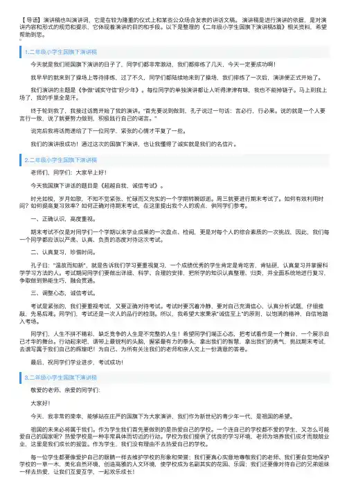 二年级小学生国旗下演讲稿5篇