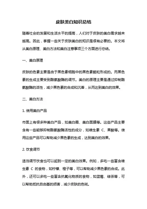 皮肤美白知识总结