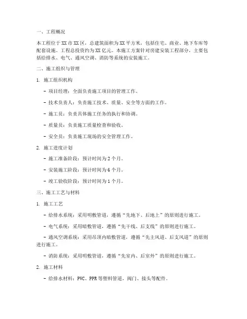 房建安装工程施工方案