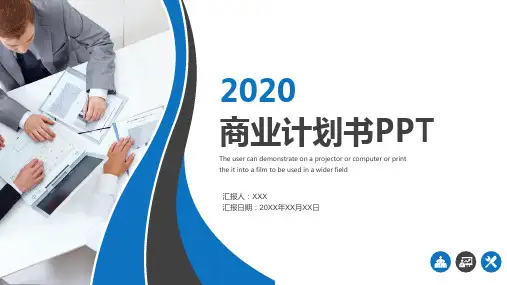 商业项目招商加盟计划PPT