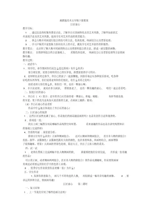 湘教版五年级下册美术全册教案汇总