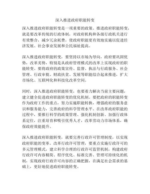 深入推进政府职能转变