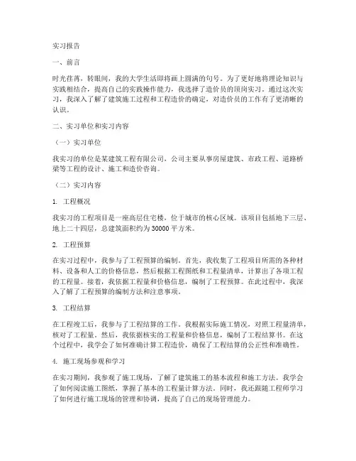 造价员顶岗实习报告