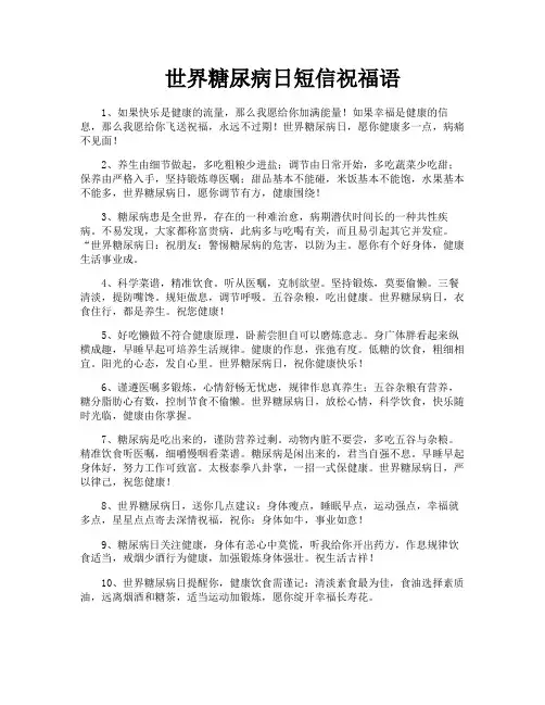 世界糖尿病日短信祝福语
