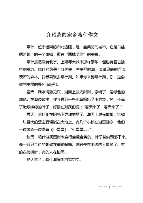 介绍我的家乡喀什作文 2