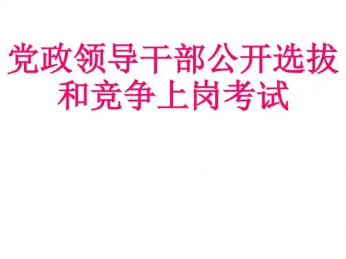 政府公信力服务型政府(ppt33张)