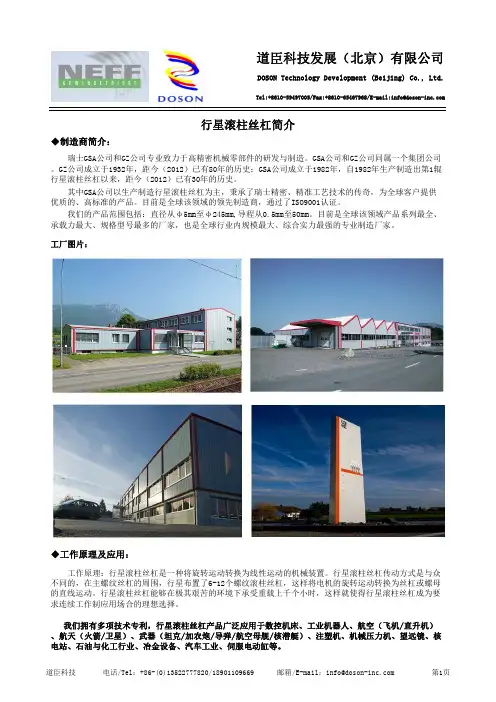 瑞士GSA行星滚柱丝杠产品简介