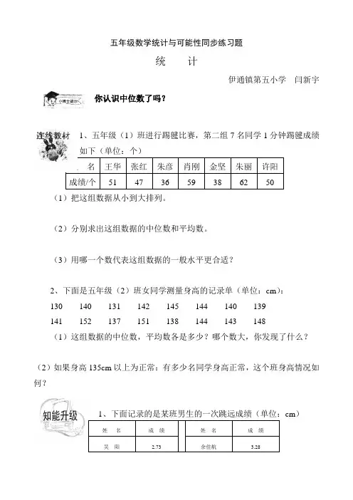 人教版五年级数学上册 统计与可能性同步练习1