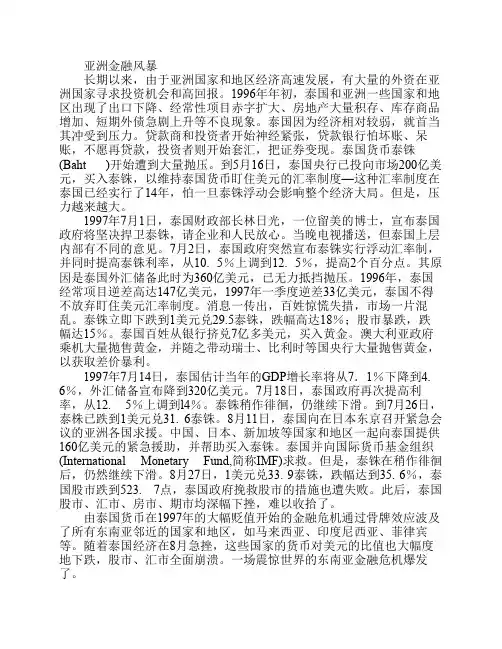 亚洲金融风暴