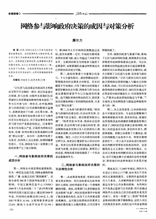 网络参与影响政府决策的成因与对策分析