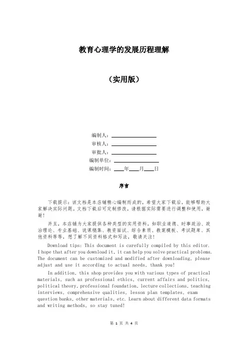 教育心理学的发展历程理解