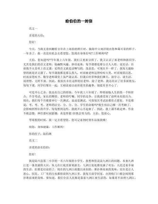 给伯伯的一封信