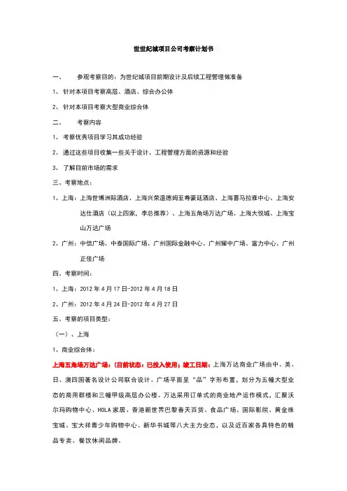 考察计划书