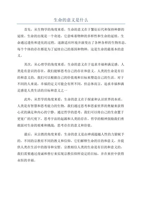 生命的意义是什么