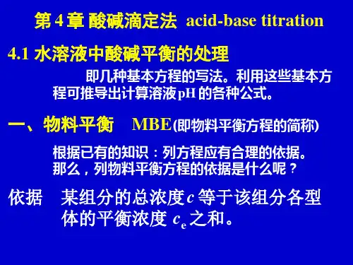 无机及分析化学-分析化学 第4章