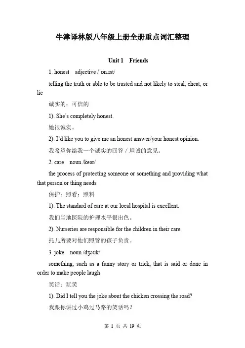 牛津译林版八年级上册全册各单元重点词汇整理