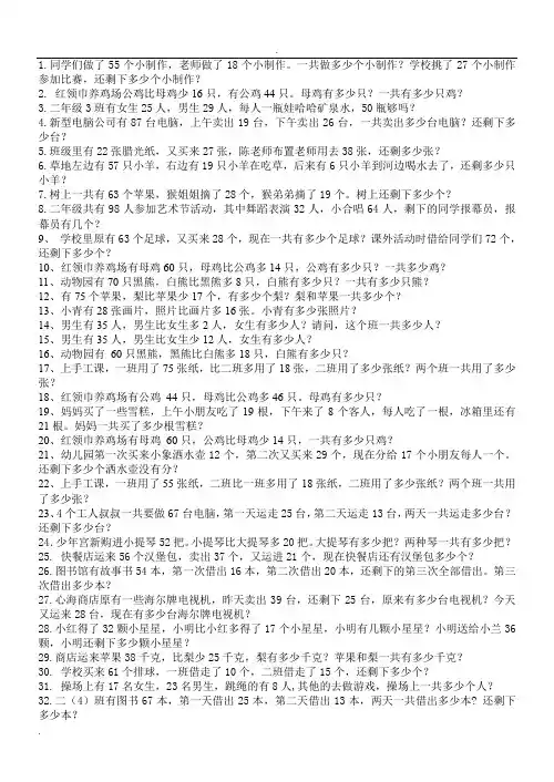 二年级上册两步计算应用题---加减混合